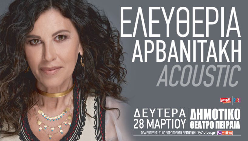 Acoustic: H Ελευθερία Αρβανιτάκη στο Δημοτικό Θέατρο Πειραιά