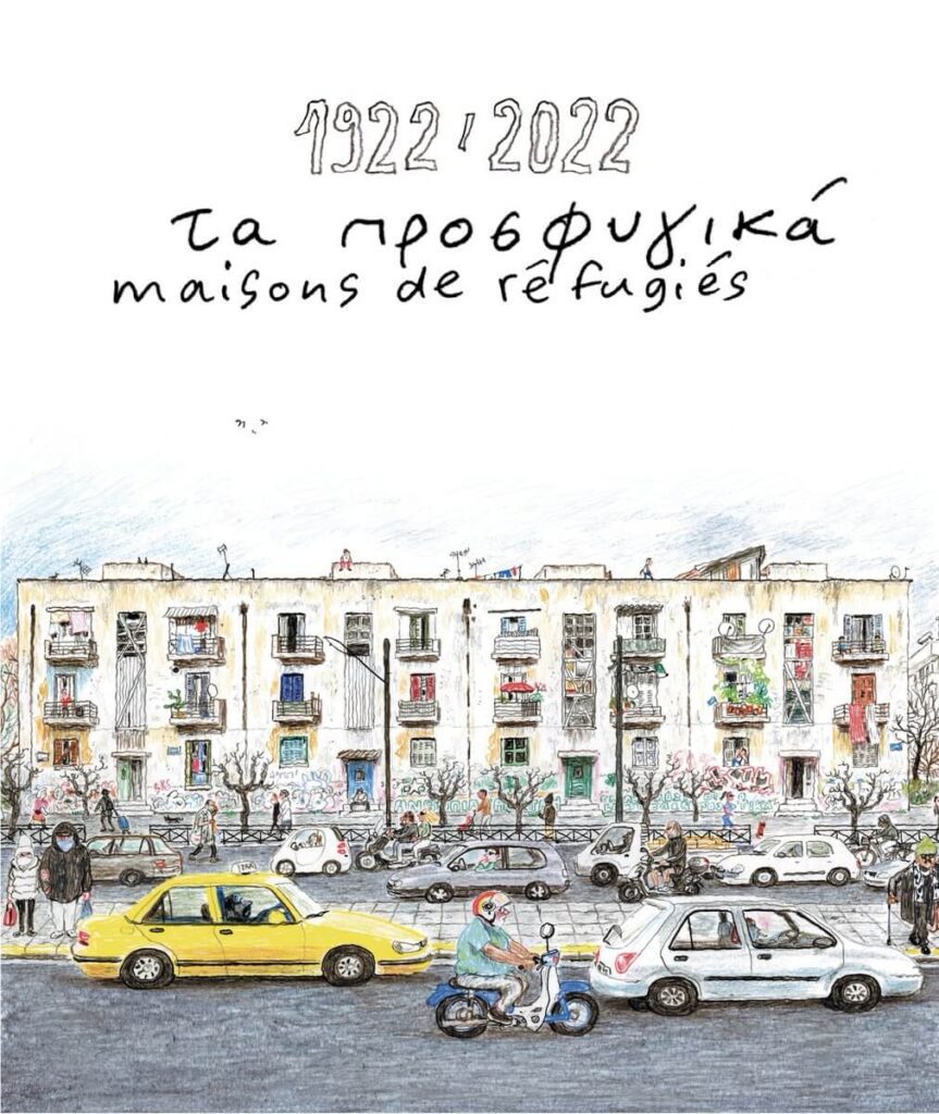 «1922 / 2022, Τα Προσφυγικά»: Έκθεση σκίτσων του Nicolas Hubesch_zvoura.gr