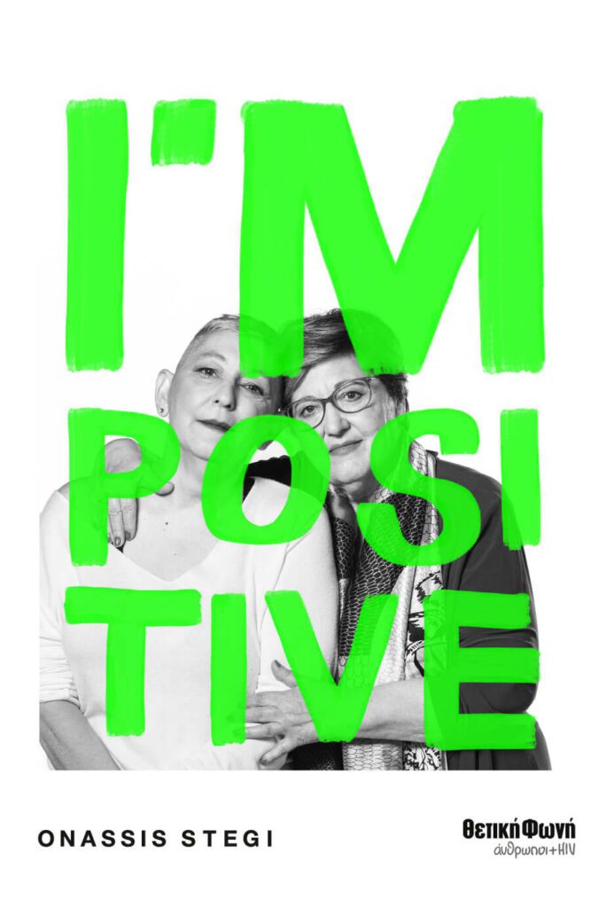 "I’m Positive" στο Onassis Stegi