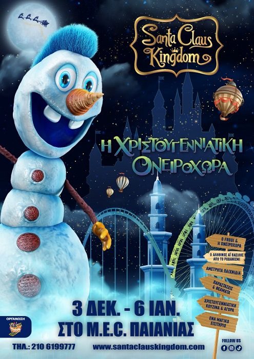 Santa Claus Kingdom στο ΜΕΚ Παιανίας