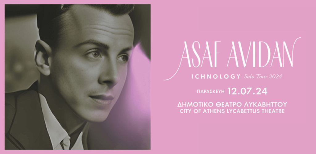 Asaf Avidan "Ichnology" στο Θ΄΄εατρο Λυκαβηττού